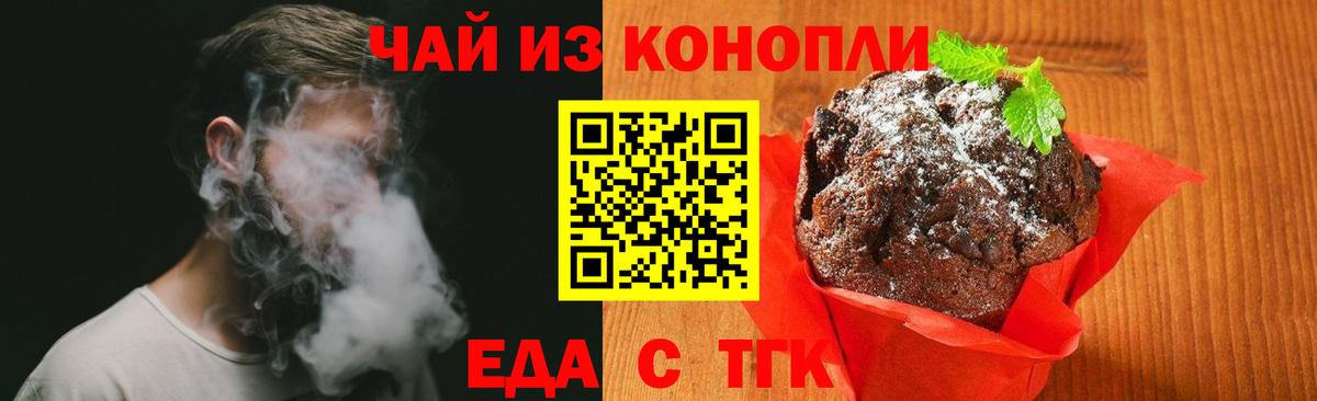 Белгород  Печенье с ТГК марихуана  Вход с VPN 