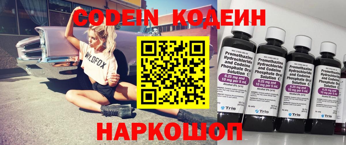 Кодеин напиток Lean (лин) Белгород