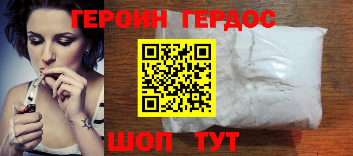 Героин хмурый  Вход с VPN  Белгород 