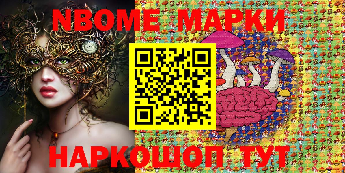 Марки 25I-NBOMe 1,5мг Белгород